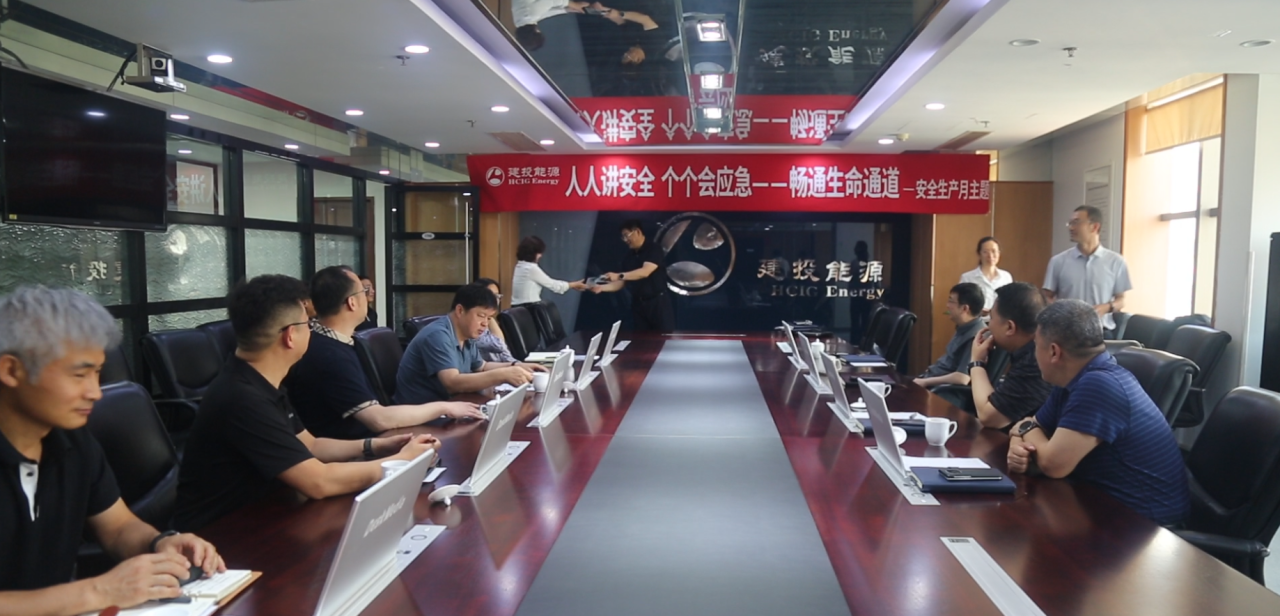 建投能源舉行2024年“安全生產月”活動啟動儀式